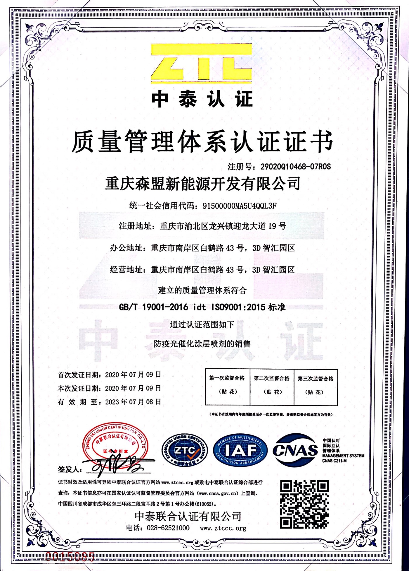 质量管理体系认证证书