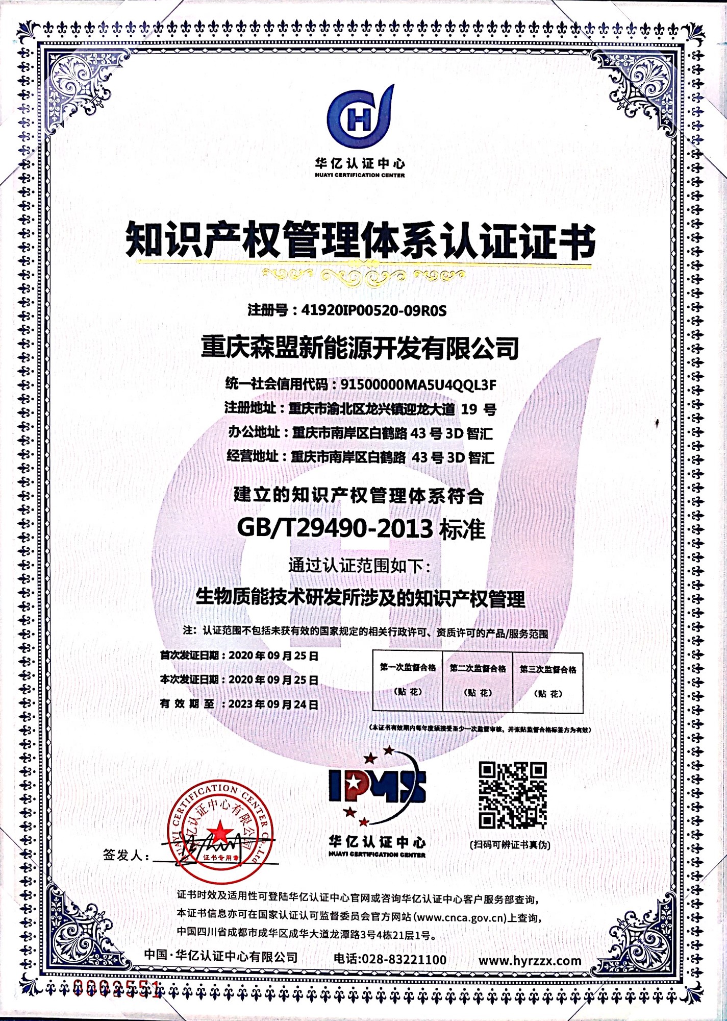 知识产权管理体系认证证书