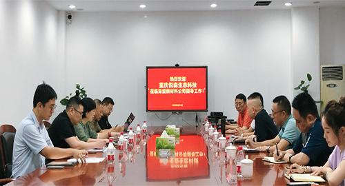 热烈欢迎重庆悦森生态科技领导团队莅临我司参观交流